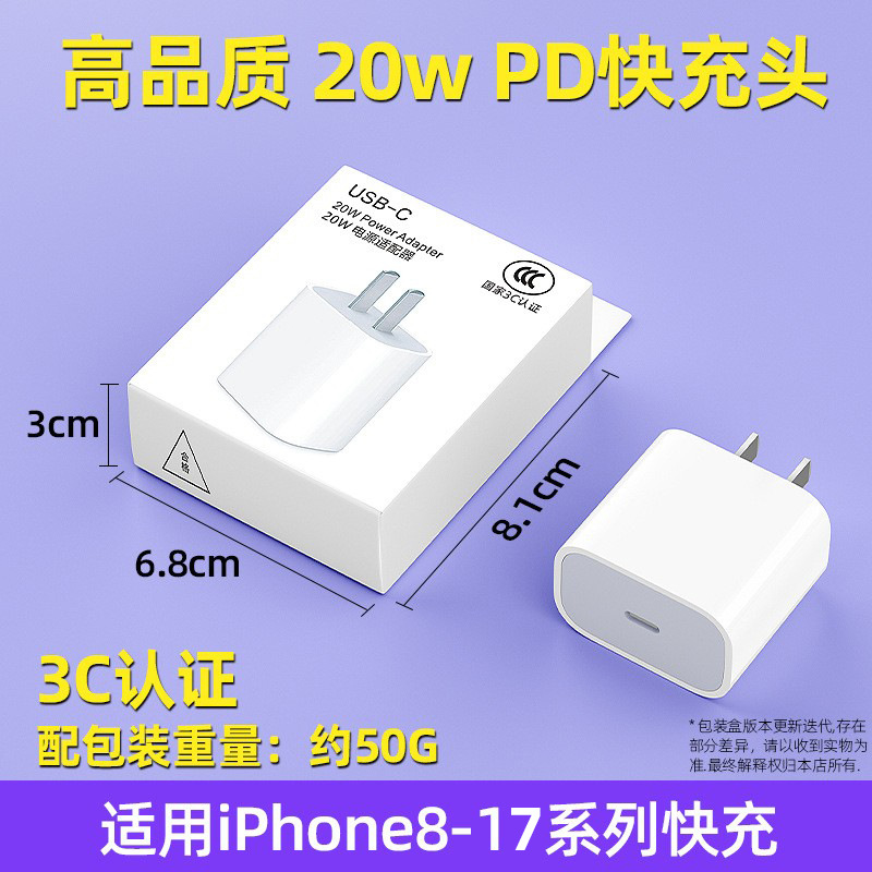 PD20W charging head [3C certification] box-packed