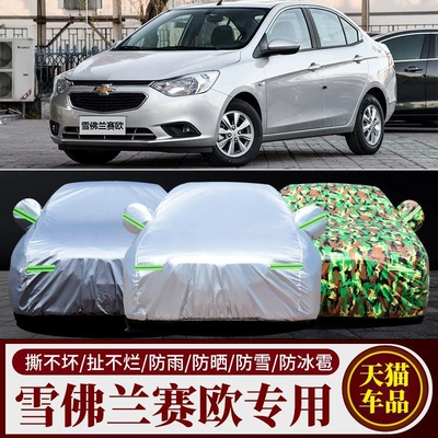 2010/2011/2013 Old Model Chevrolet Sail Car Cover Sedan Hatchback Sail Car Cover Tarpaulin