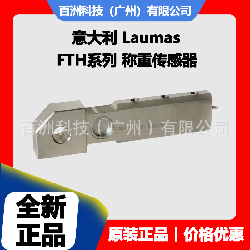 意大利Laumas FTH-5000kg/10000kg 称重传感器 厂家直供
