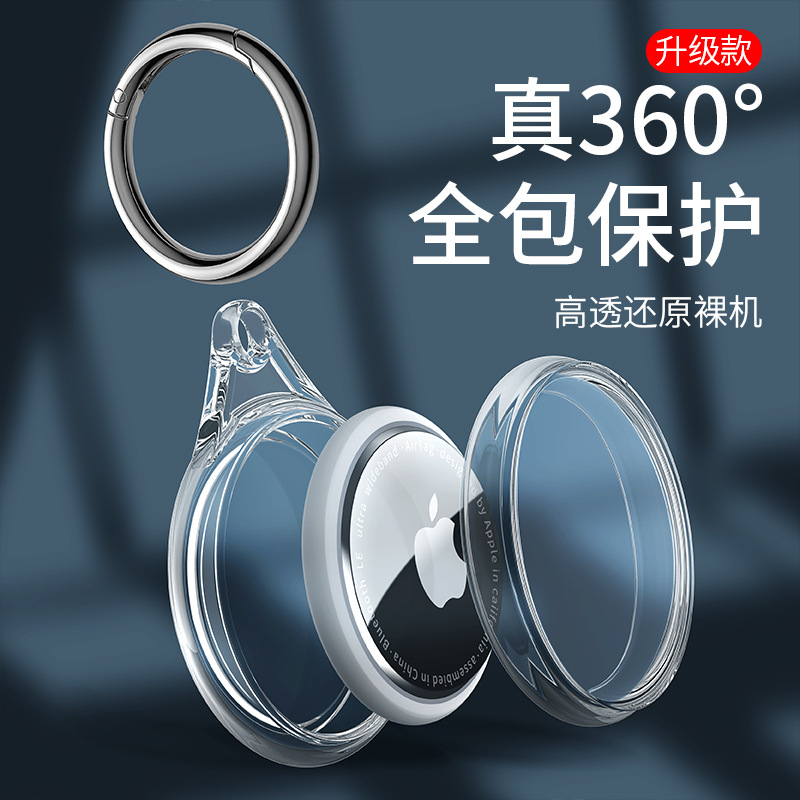 适用airtag保护套 透明全包硅胶钥匙扣软壳苹果airtags定位器防丢