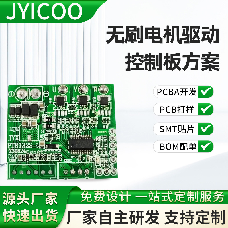 ファン PCBA 回路基板開発ブラシレスモータードライバーボード小型家電制御ボード設計 SMT 生成加工|undefined