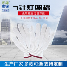 7针全棉纱线手套劳保手套 棉纱手套加厚工厂作业灯照棉纱线手套
