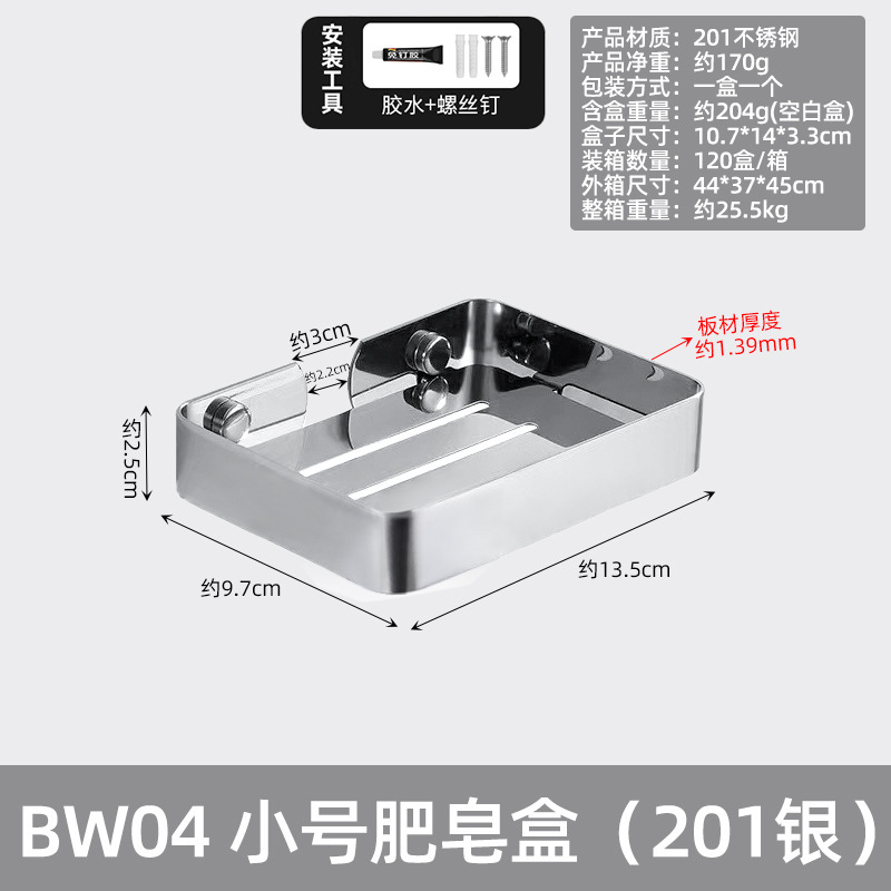 304不锈钢肥皂盒浴室沥水架肥皂架卫生间壁挂式沐浴露香皂盒批发|undefined