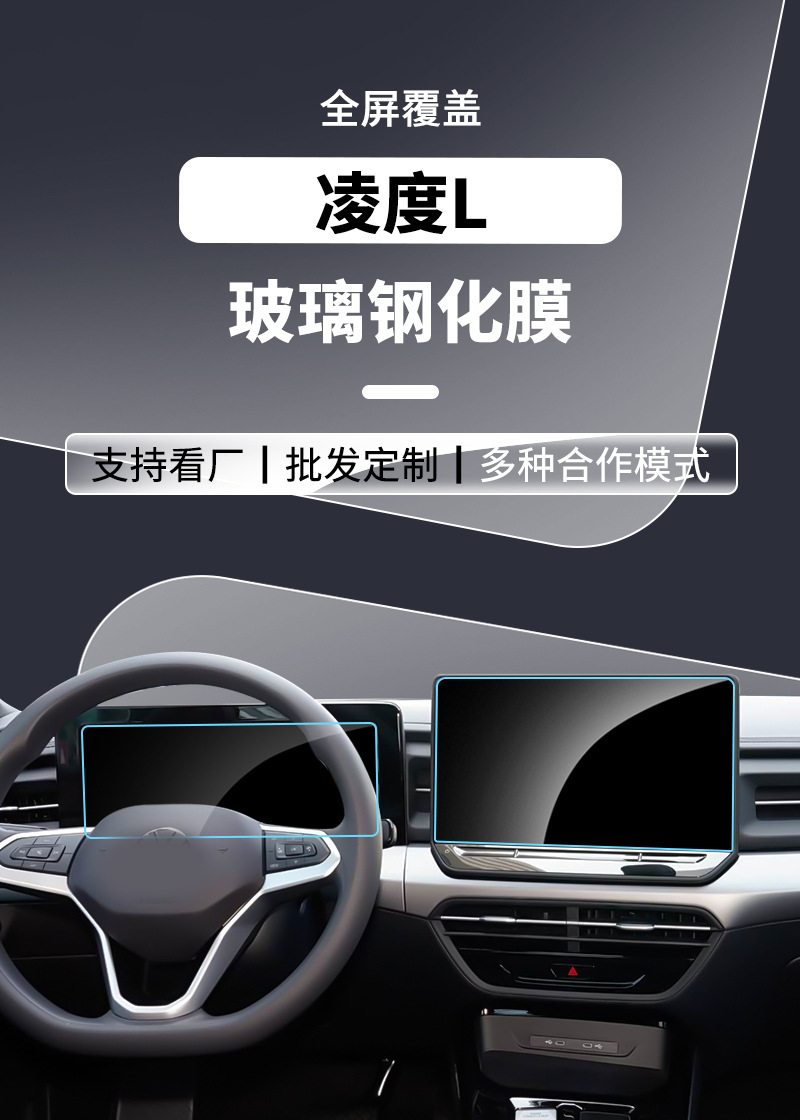 Stable and suitable for Volkswagen Lingdu L navigation center console tempered film instrument screen interior protective film navigation film