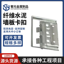 纤维水泥墙板卡扣墙板固定卡扣PVC板通用卡子墙板扣件