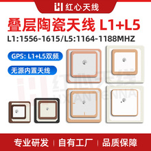 红心GNSS天线定位北斗L1L5双频导航天线叠层耦合陶瓷天线B1B2双频