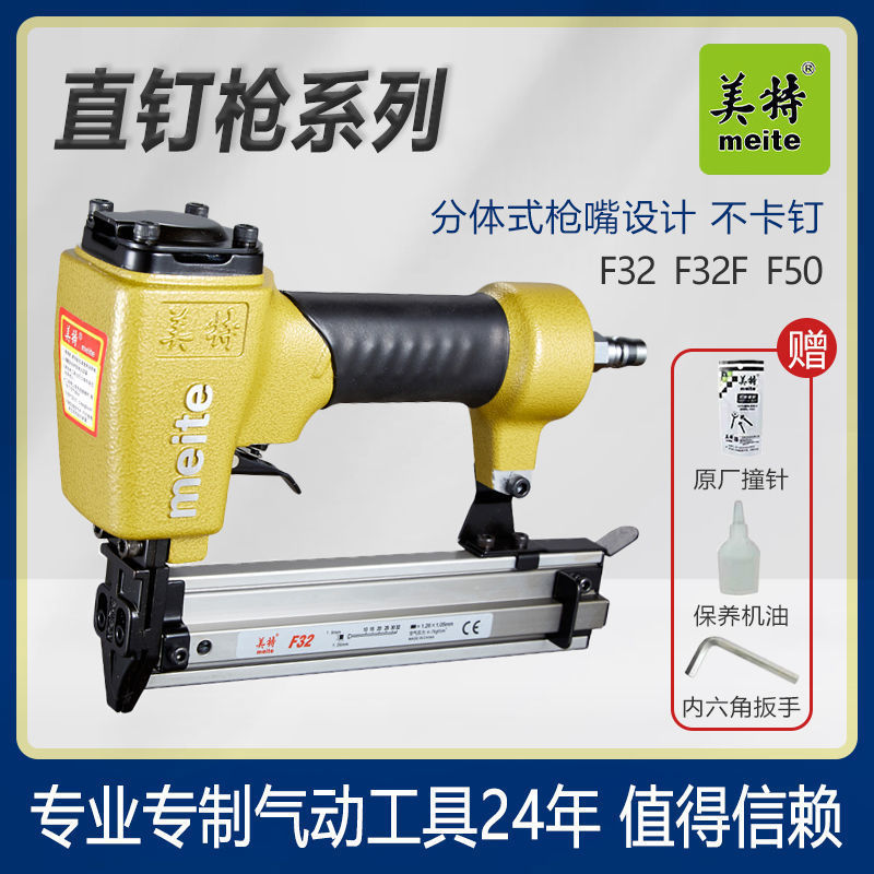 美特钉枪F32气钉枪F32F不卡钉钉枪木工直钉枪T50SA直钉美特气直销