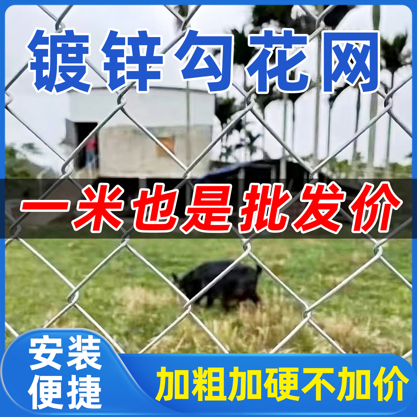 热镀锌园林隔离动物园养殖安全防护网铁丝网圈山圈地隔离勾花网