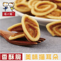 Bao Kou Fu Cat Ear Hot Pot Restaurant Free Snack Nuts Fragrant Sesame Whole Grain Childhood Memory Bulk Pack