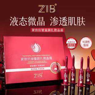 Authentic Zib Firming Anti-Wrinkle Child-Like Microcrystalline Cream for Women to Improve Dark Yellow Rejuvenation Microcrystalline Cream Beauty Salon Line Exclusive