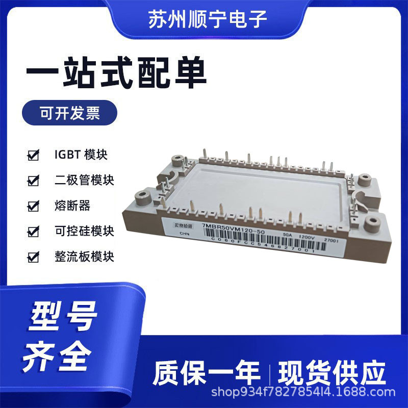 7MBR50VM120-50    IGBT功率模块  全新原装  现货速发