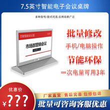 电子桌牌商务企业会议墨水屏价签台签台牌水墨屏桌签立体办公桌