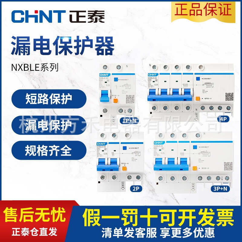 Chint air switch with leakage protection 220V switch household 2p circuit breaker 3p three-phase 32a leakage protection 63a