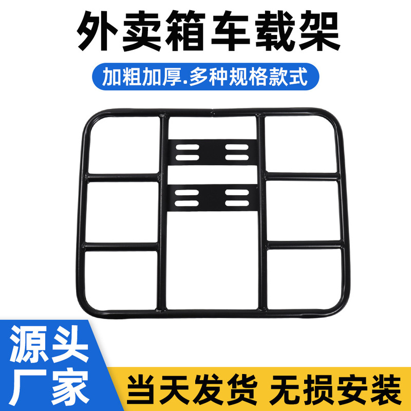 Motorcycle Delivery Box Fixed Iron Frame, Food Delivery Vehicle Carrier, Delivery Insulated Box Base Bracket, Electric Vehicle Delivery Rack