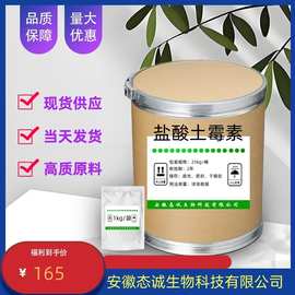 态诚现货供应盐酸土霉素 土霉素2058-46-0