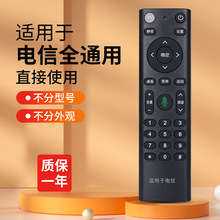 适用于中国电信万能网络机顶盒遥控器通用华为中兴创维烽火机顶盒