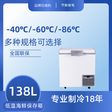 -60度超低温金枪鱼深海鱼冷冻柜138L卧式冷藏保鲜家用便携式冰柜