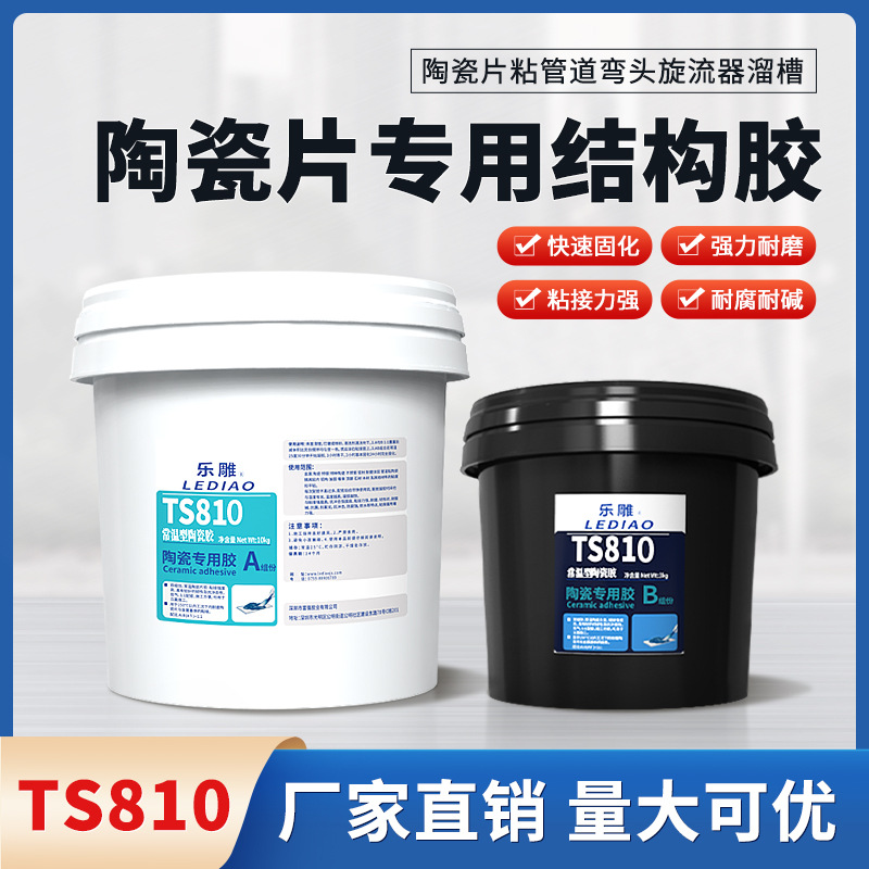 TS810耐磨陶瓷片粘接胶耐磨管道贴片胶TS818陶瓷结构胶陶瓷贴片胶