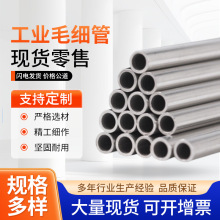 304不锈钢毛细管空心管薄壁无缝316圆管激光精密切割零切定 制