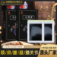 膏药贴剂厂家批发小黑膏颈椎贴富贵包艾草贴膏药代加工肩周关节贴