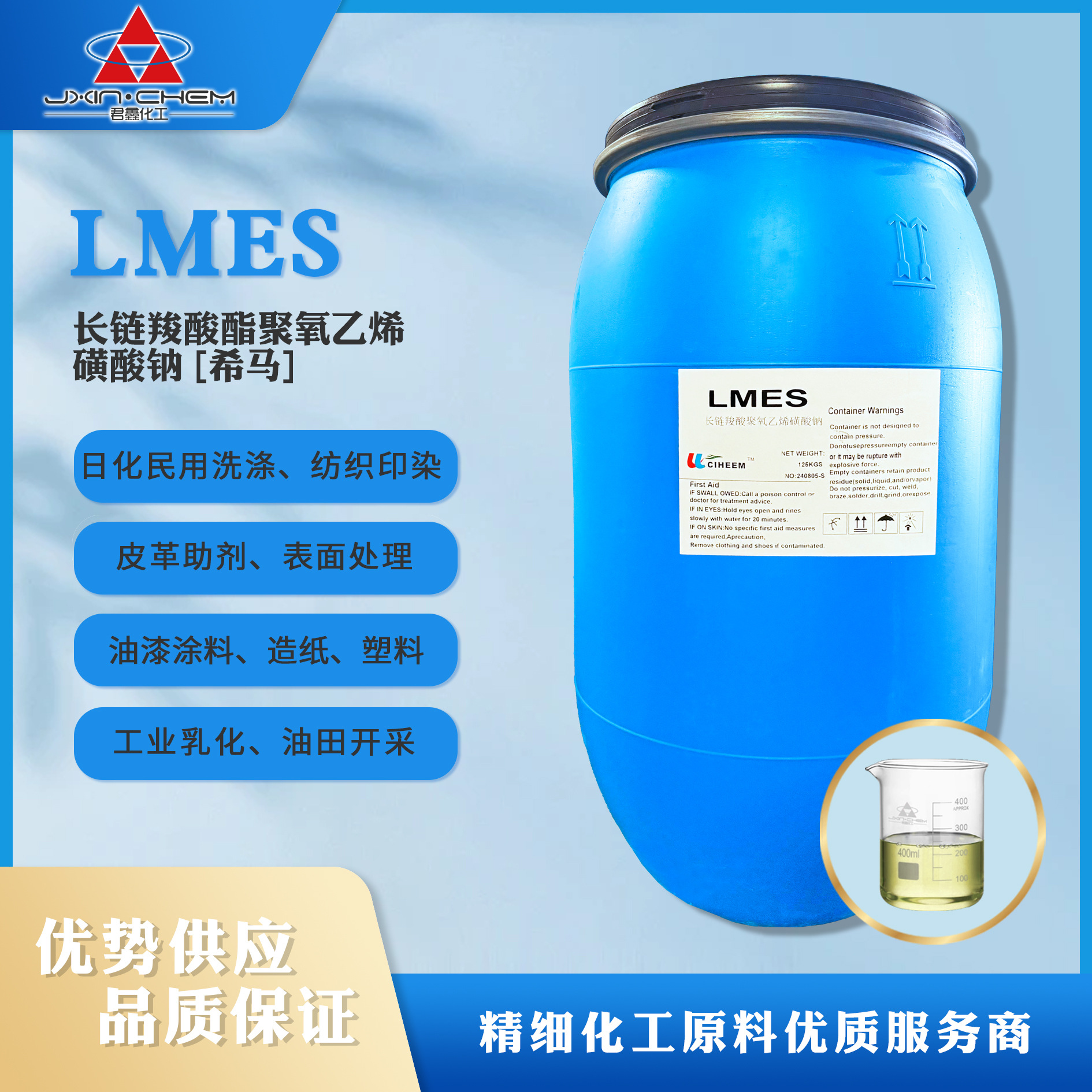 除油剂 LMES 长链羧酸酯聚氧乙烯磺酸钠LMES 广州现货【1桶起售】