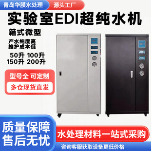 �����EDI����ˮ�C�O��50L-250L�p�����B͸18����ʽһ�w��ˮ�O��