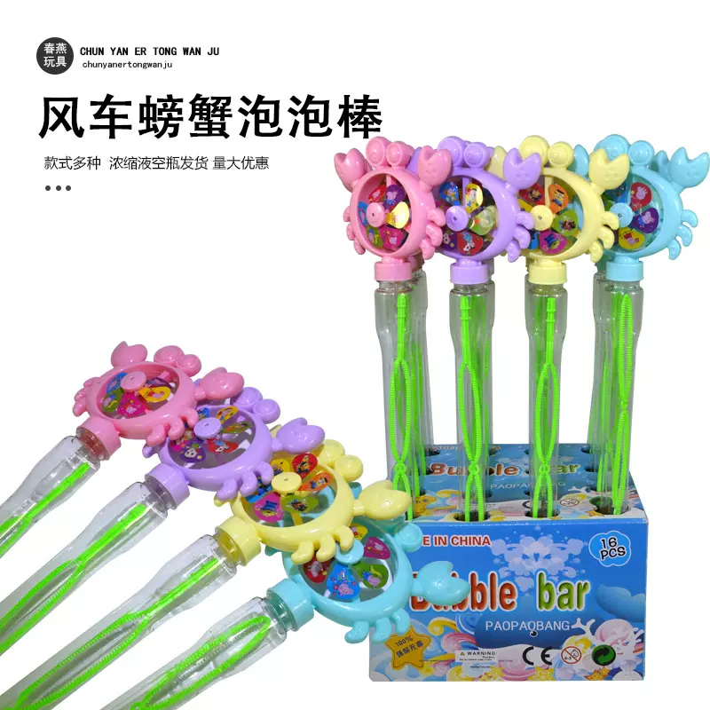 儿童玩具大号吹泡泡玩具新款摆地摊夜市大泡泡棒小螃蟹风车泡泡棒
