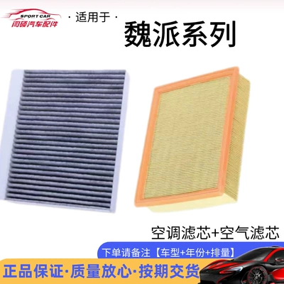 WEY Weipai VV5 VV6 VV7 P8 kondisioner filtri, orijinal filtr