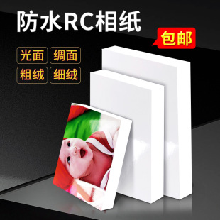 RC photo paper A4 high-gloss suede Photo Paper 5 inch 6 inch 7 inch double-sided waterproof photo paper 240g 260g photo paper wholesale