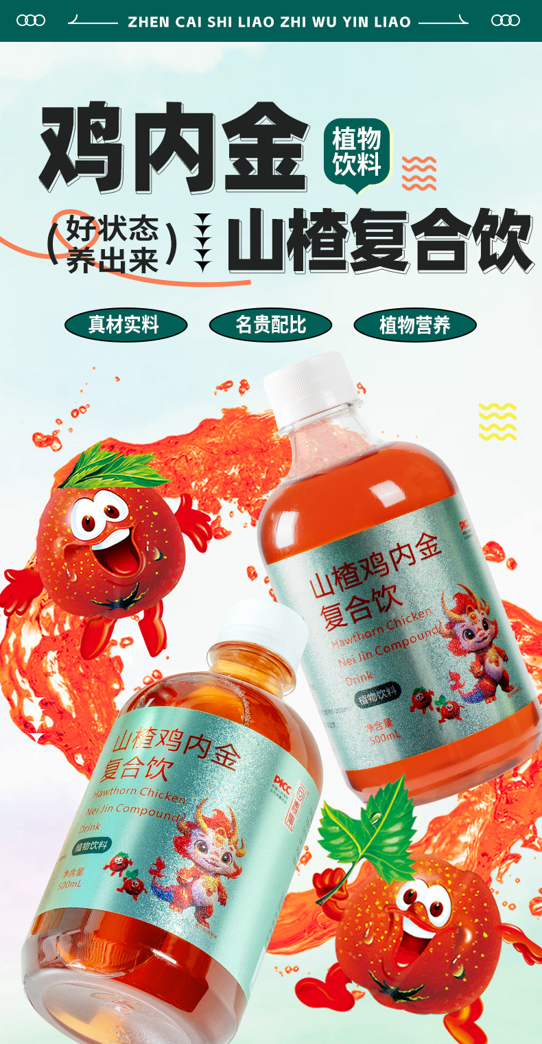 Hawthorn & Chicken Gizzard Lining Compound Drink (Shan Zha Ji Nei Jin) — 500ml Herbal Fruit Beverage overview