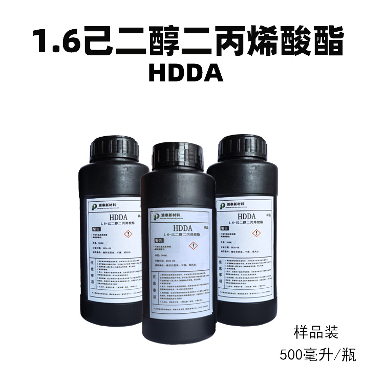 【HDDA】 1,6-己二醇二丙烯酸酯（提供样品） TPGDA/TMPTA/HEMA