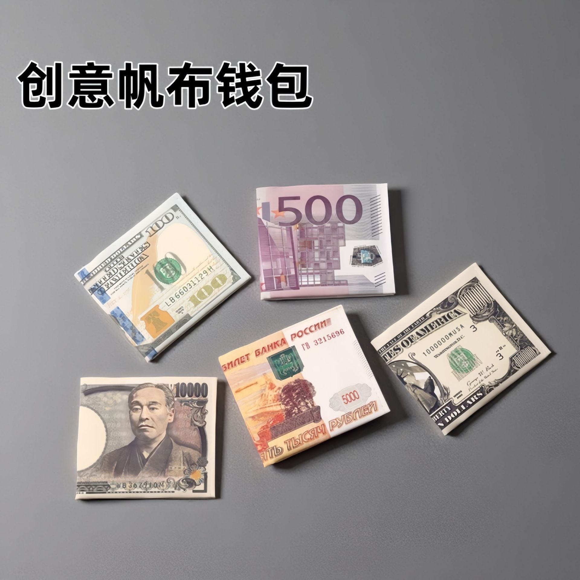 钱包帆布跨境钞票外币美金欧元创意短款轻薄钱夹卡包现货可定制