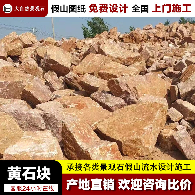 Wholesale of Yellow Stone Blocks from the Quarry, Used for Park Landscape Walls, Small River Retaining Walls, Natural Yellow Rust Stone