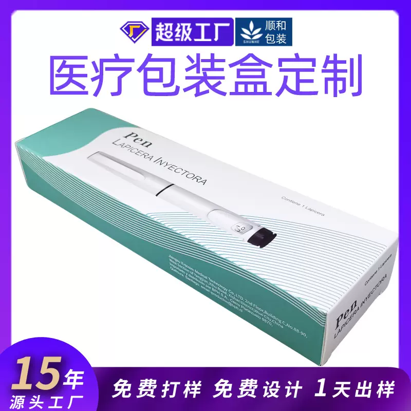 定制胰岛素注射笔外包装盒 折叠彩色白卡纸针剂医疗器械彩盒印刷
