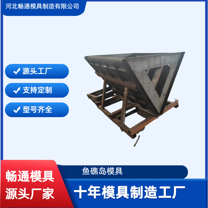 海洋牧场生态鱼礁模板人工鱼礁岛摸具软体排模具混凝土