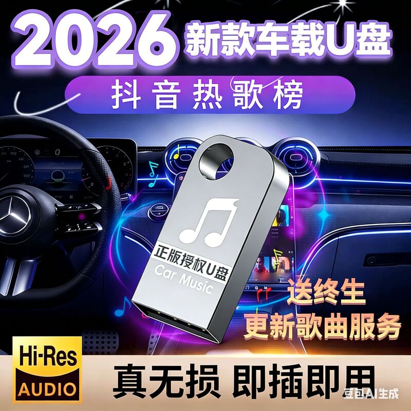 Wholesale Car USB Flash Drives, Dj Dance Music, Hifi Lossless Sound Quality, Metal Casing, Music USB Flash Drives, Dedicated for Car Audio