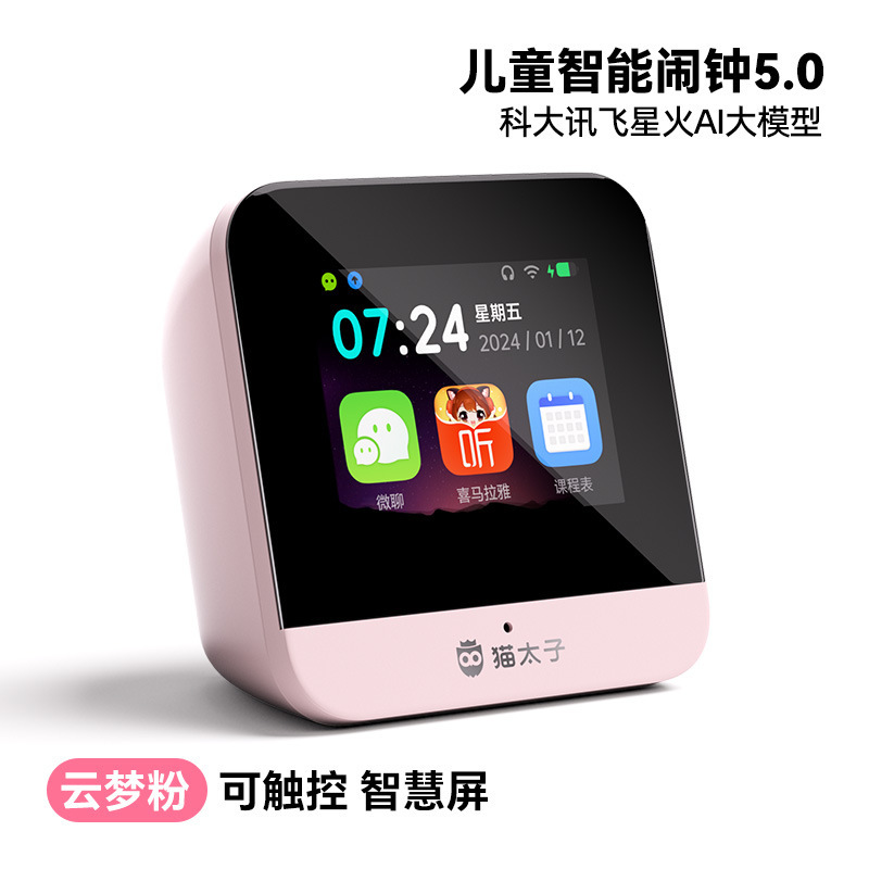 猫太子AI智能闹钟学生专用起床神器2025儿童时间管理器计划管家|undefined