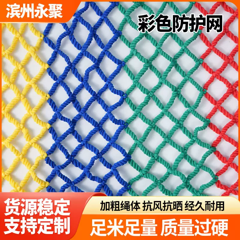彩色防护网户外攀爬拓展网阳台天井楼梯护栏防坠网儿童彩色安全网