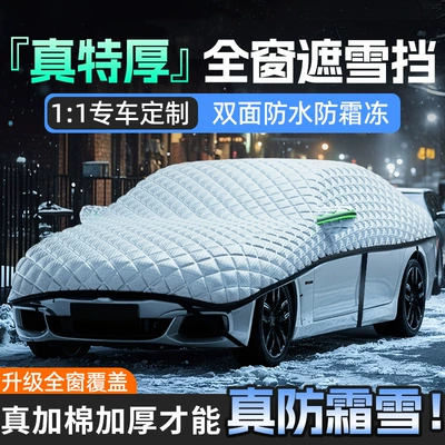 Winter Snow – Qìchē Car snow shield