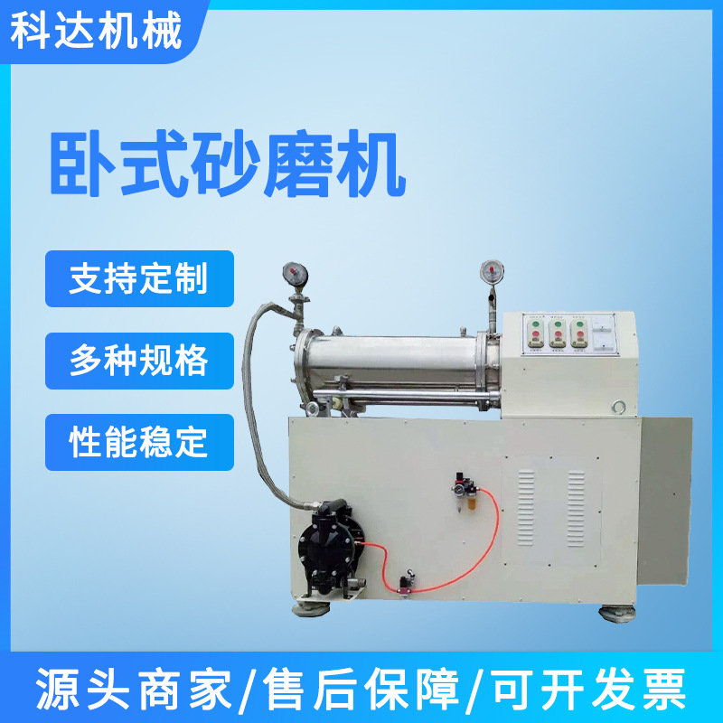 厂家直供卧式砂磨机 油漆农药悬浮剂研磨机 棒销砂磨机纳米砂磨机