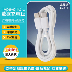 CtoC急速充電データケーブルは華為アップルの携帯電話ノートCポートtypec-typecデータケーブルを適用する