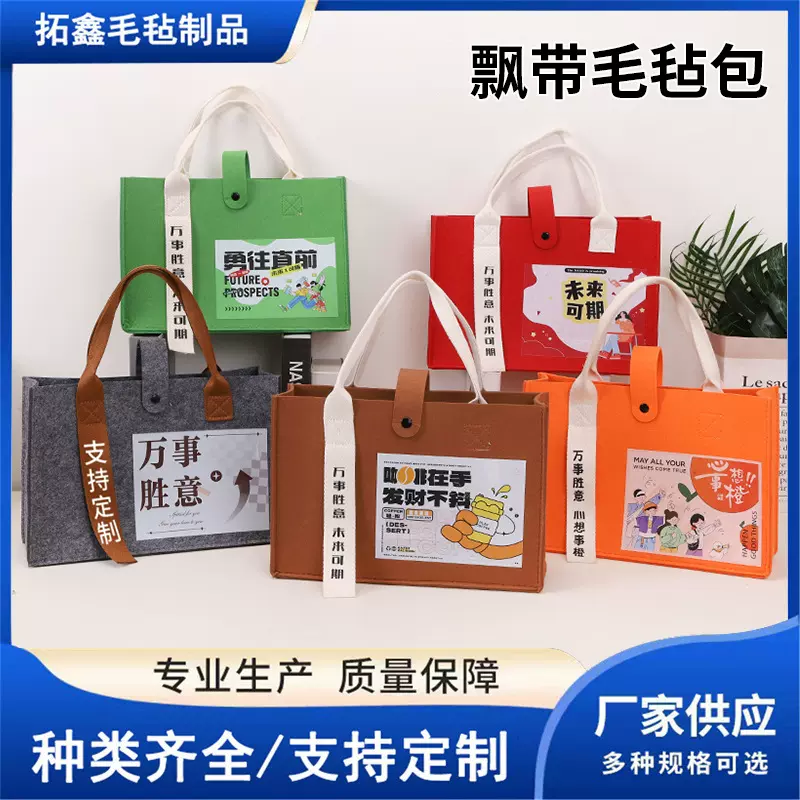 批发飘带毛毡包企业员工入职礼品袋定制广告LOGO大容量毛毡手提袋