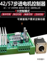 4257步进电机正反转控制器套装 角度脉冲速度驱动模块板可麦太保