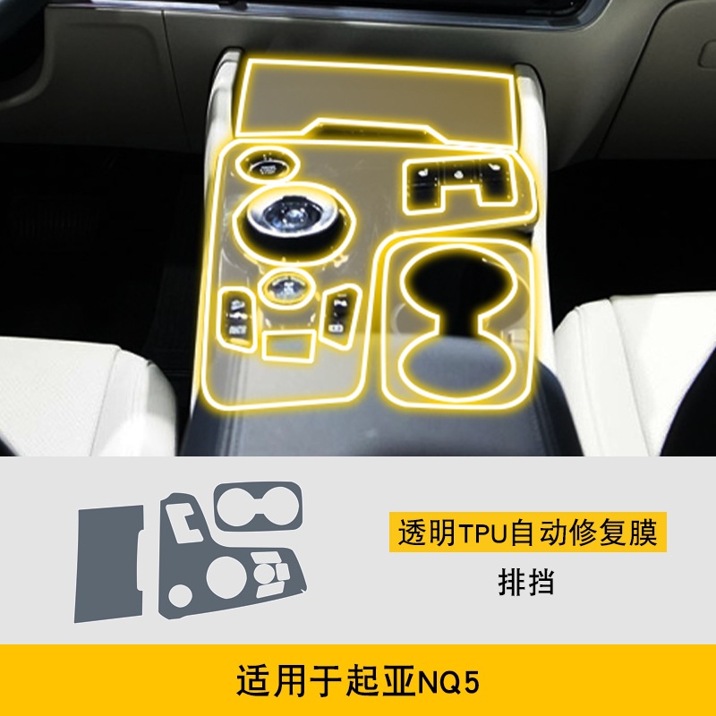 Kia – Car interior film Center Console Gear - 23-24-kia-nq5-gear-shift