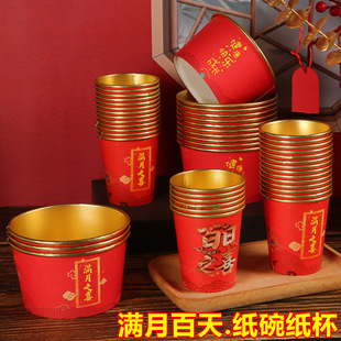 Children's full moon disposable paper cup baby hundred days thick paper bowl high-end banquet paper cup birthday cup wholesale
