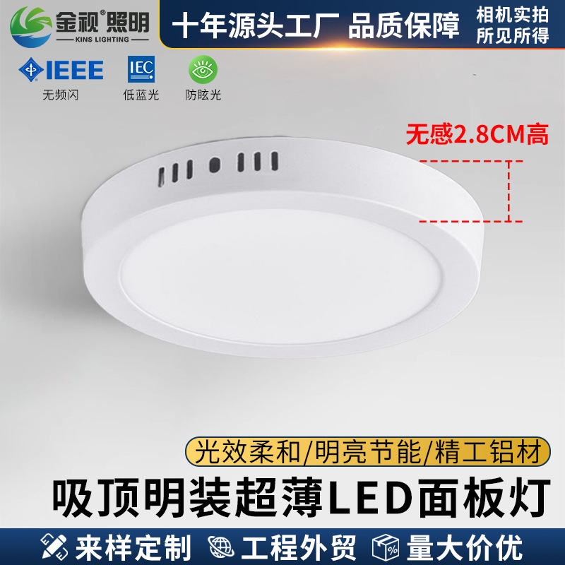 Surface-mounted panel light, no drilling required, ultra-thin downlight, round and square bedroom hallway lighting, export style surface-mounted downlight.