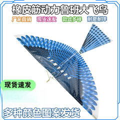 ゴムの動力魯班大飛鳥翼神は試合の模型のおもちゃの翼を組んで機をまねます。