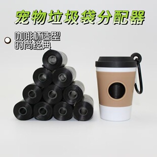 New pet garbage bag dispenser coffee cup fashion convenient dog garbage shell storage pet supplies wholesale