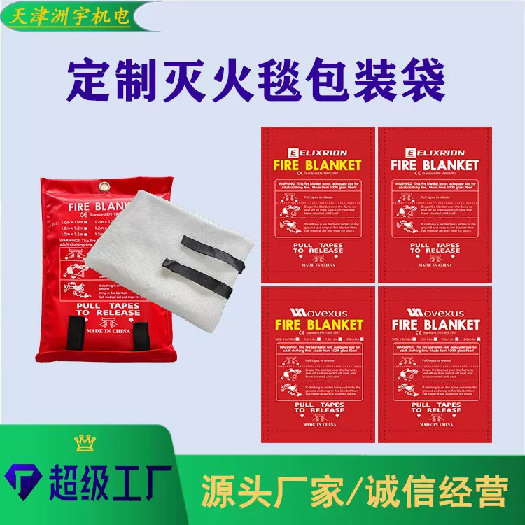 厂家批发消防灭火毯包装袋可设计版面灭火毯包装袋批发