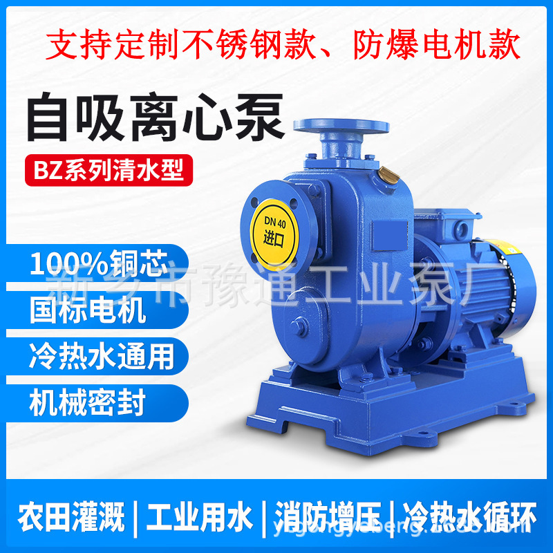 新乡产BZ清水自吸泵80BZ15-4kw自吸泵 自吸泵叶轮 澡堂专用泵
